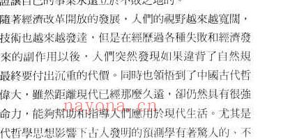 王虎应 六爻经济预测学.pdf 502页 神秘学资料最全