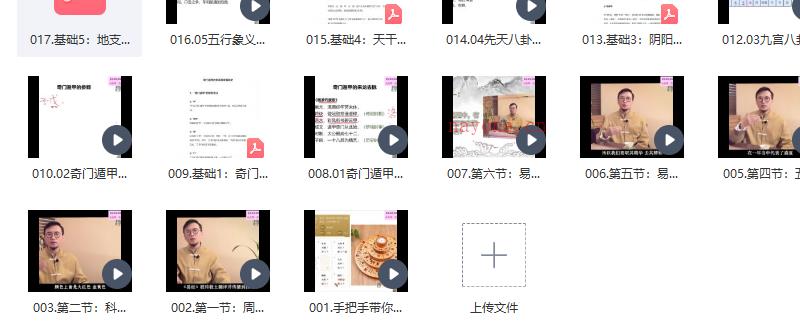 九坤奇门升级班 网盘(坤元奇门遁甲第九讲)