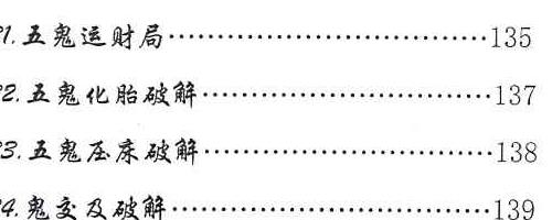 出马仙《萨满出马仙法事大全》.pdf 判断及解决方法 216页 神秘学资料最全