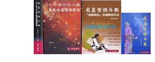 梁若瑜紫微斗数书籍4本pdf 神秘学资料最全