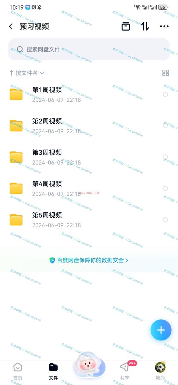 杨腾山 2023年阴盘奇门遁甲 截图