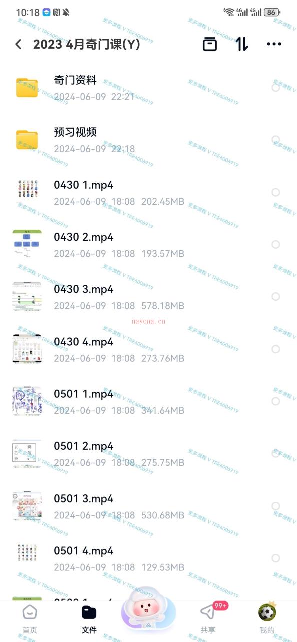 杨腾山 2023年阴盘奇门遁甲 截图