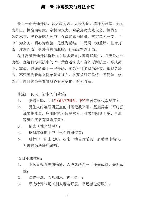 龙门神霄派天仙丹法教程 秘传视频+法本