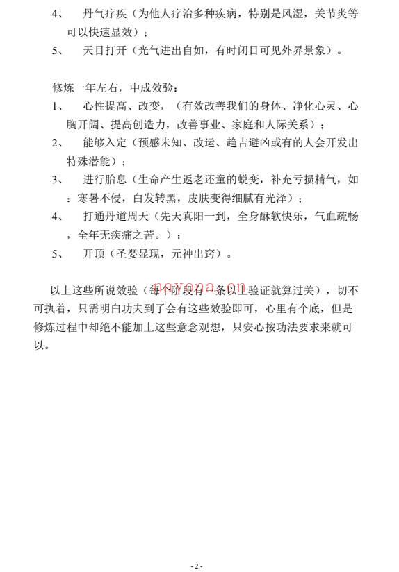 龙门神霄派天仙丹法教程 秘传视频+法本