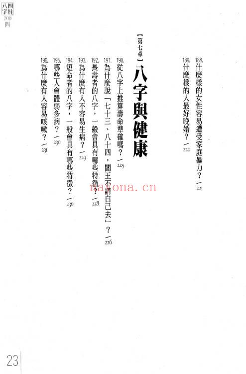 台湾杜易峰《四柱八字200问》234页.PDF电子版