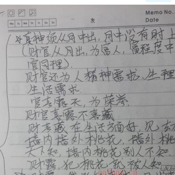 盲派八字总结笔记107页