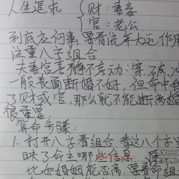 盲派八字总结笔记107页