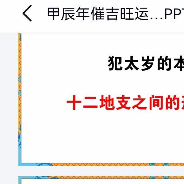 司天喜2024甲辰年追星逐月催吉旺运课 视频+文档