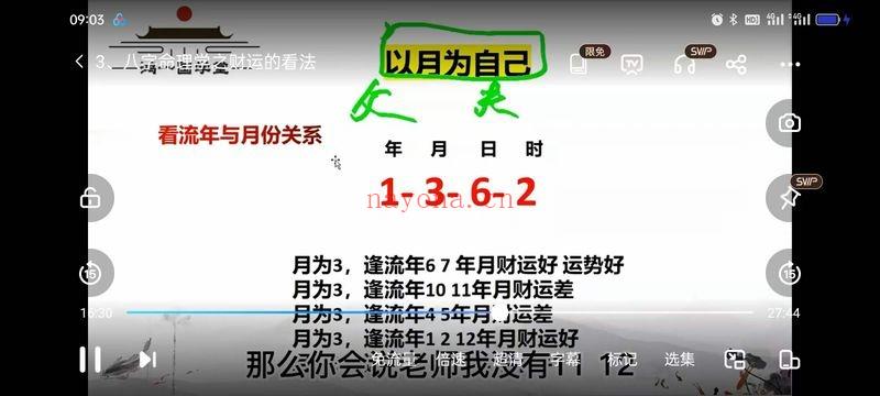 千鸣《数字八字》8集视频