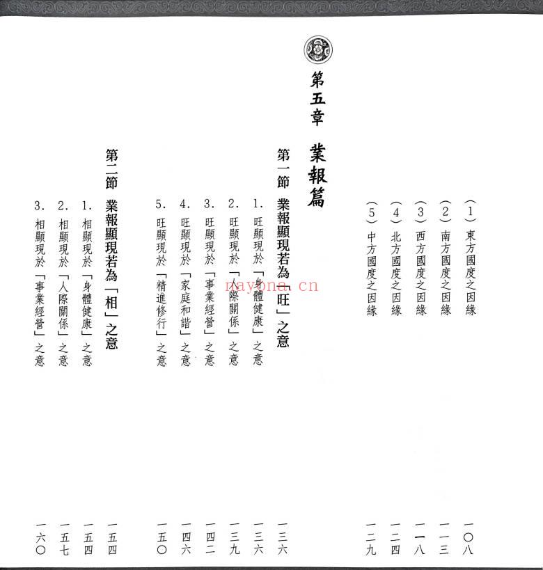 蔡秋生《关胜帝君促机神算》312页.PDF电子版