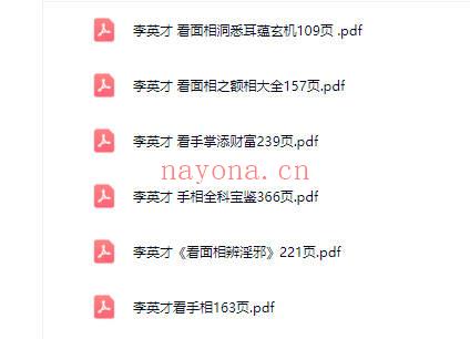 李英才 手面相合集6本.PDF电子版