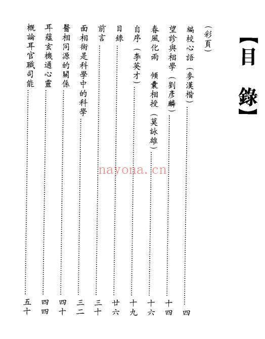 李英才 手面相合集6本.PDF电子版