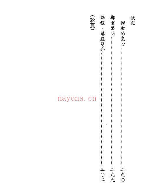 李英才 手面相合集6本.PDF电子版