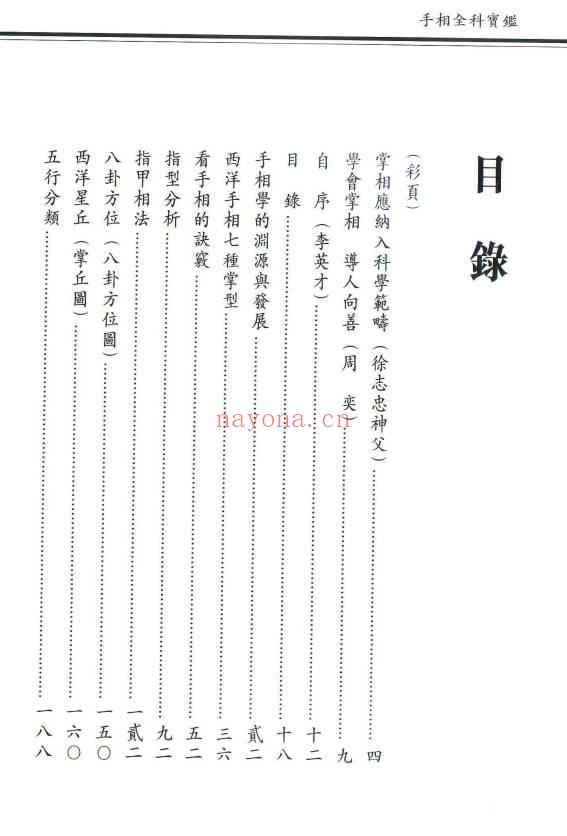 李英才 手面相合集6本.PDF电子版