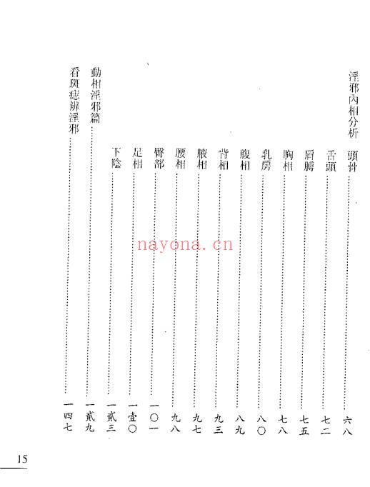 李英才 手面相合集6本.PDF电子版