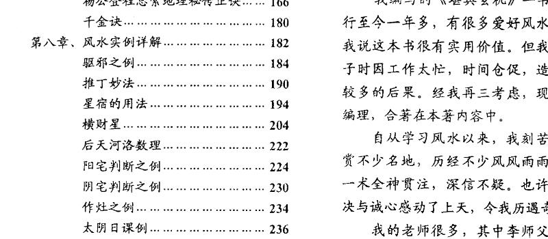 张德志 河洛阳宅直断心法（三）【高阶篇-择日学河洛日课心法】317页 网盘