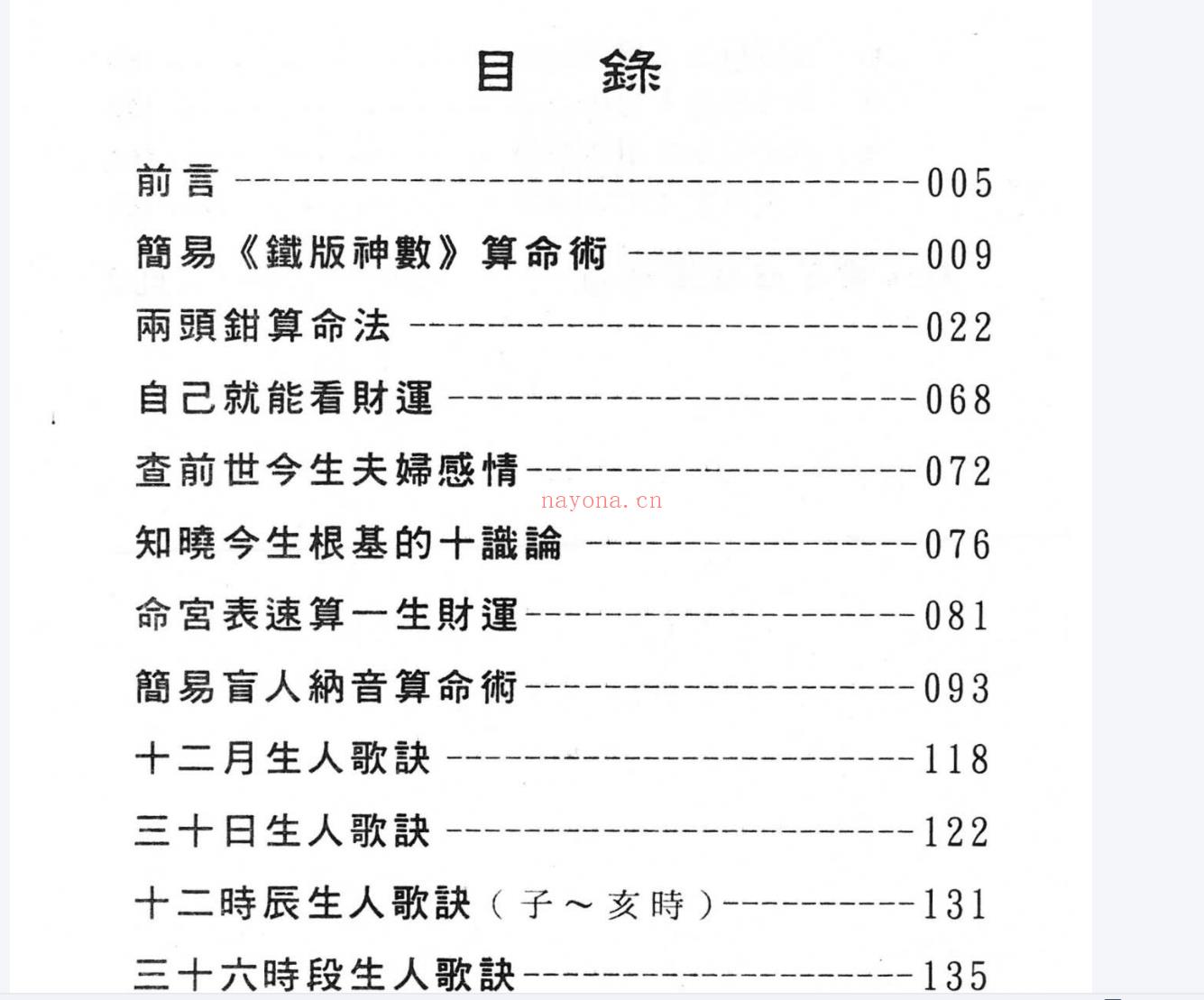 玄真盲派系列10本