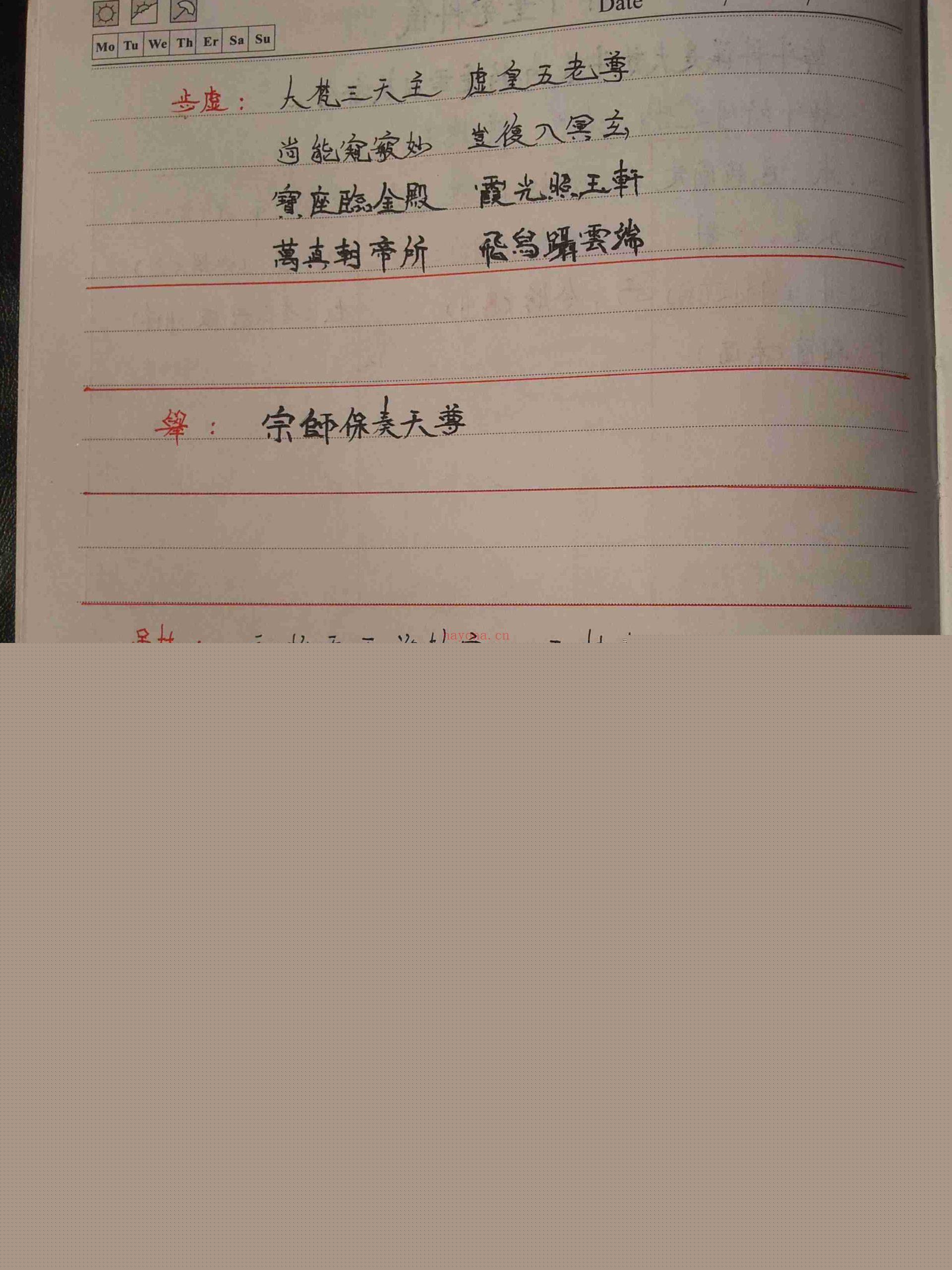 延生斗仪班科仪密旨笔记(延生仪轨)