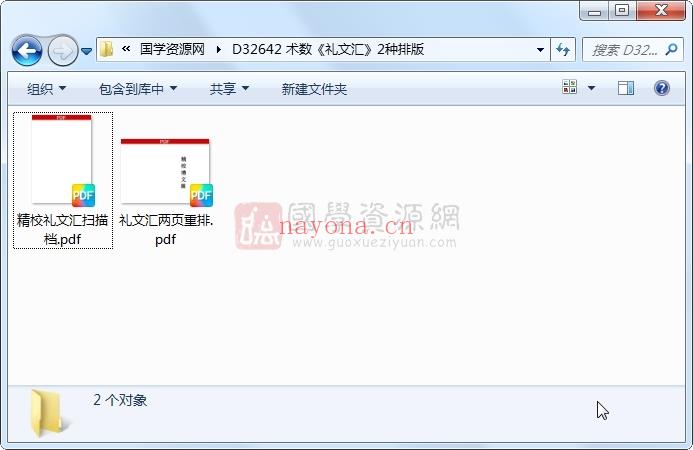 术数《礼文汇》2种排版 道法符咒 第1张