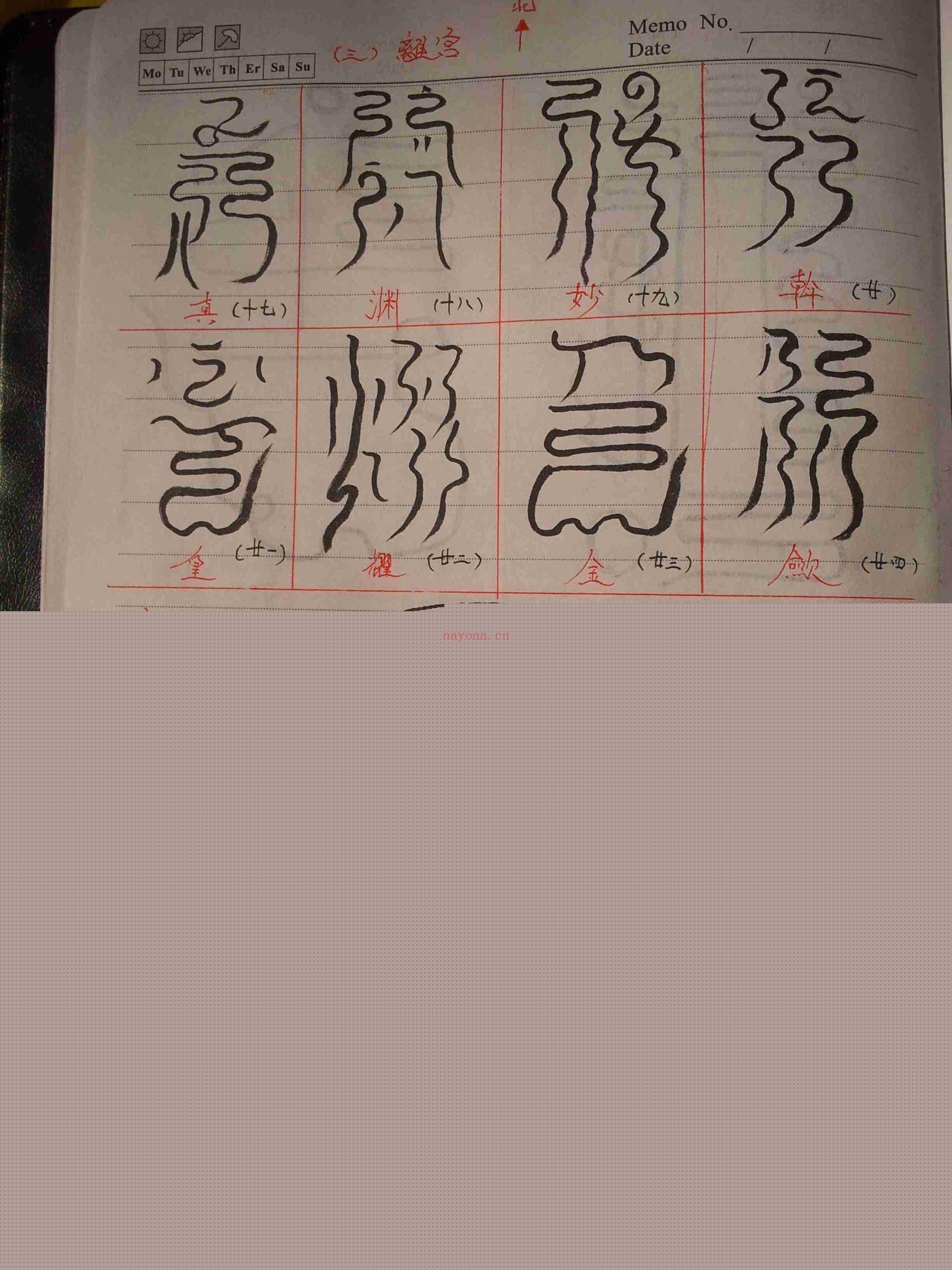 延生斗仪班科仪密旨笔记(延生仪轨)