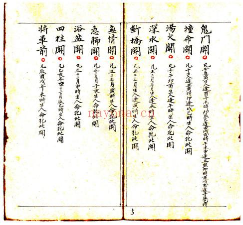 正一天师关煞全解(正一天师关煞全解电子书)