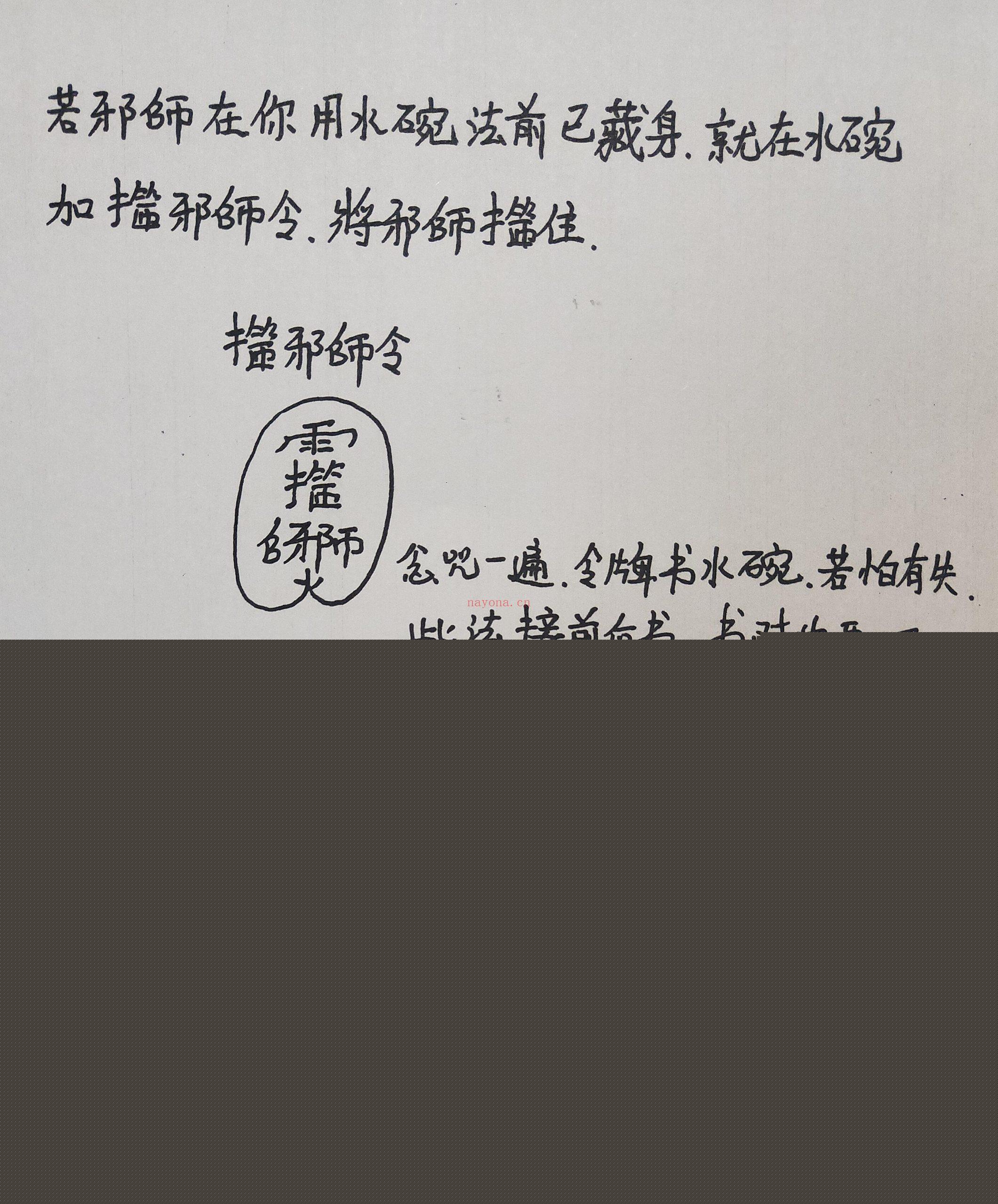 茅山启师水碗收邪治病秘诀(起水碗咒语)