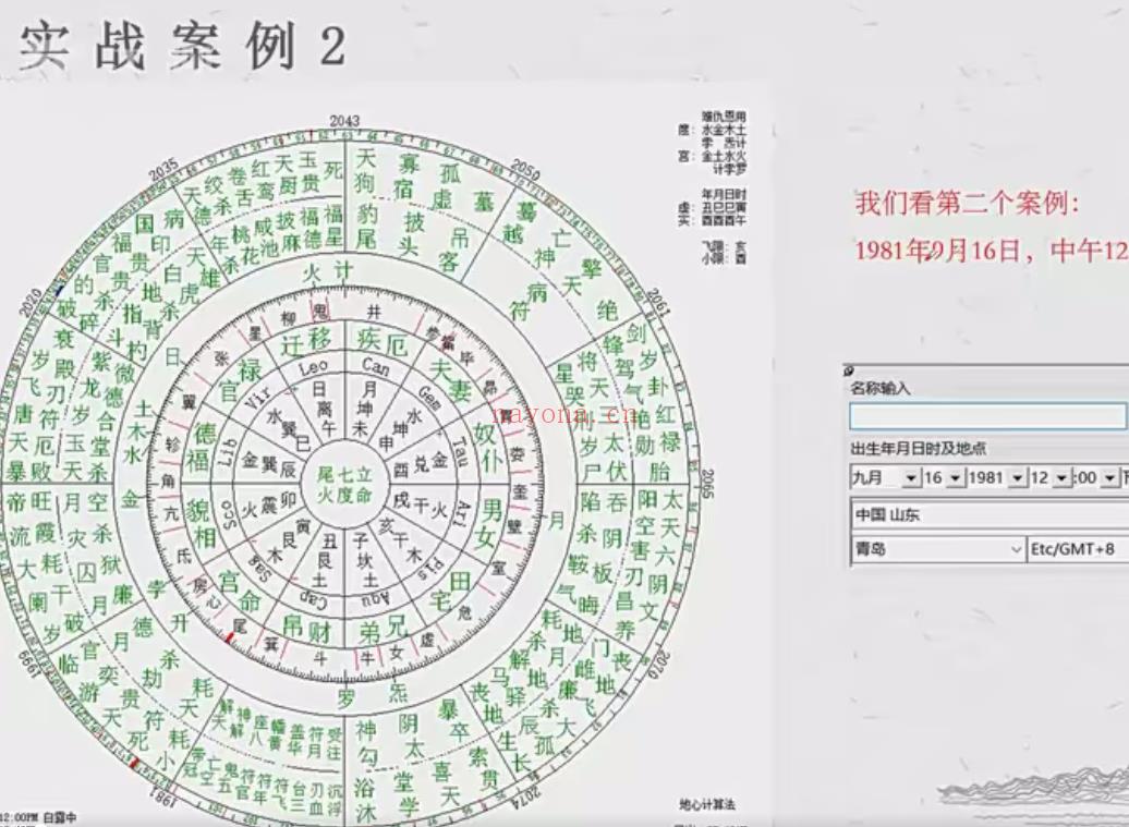 欧先生七政四余基础+进阶视频课23集