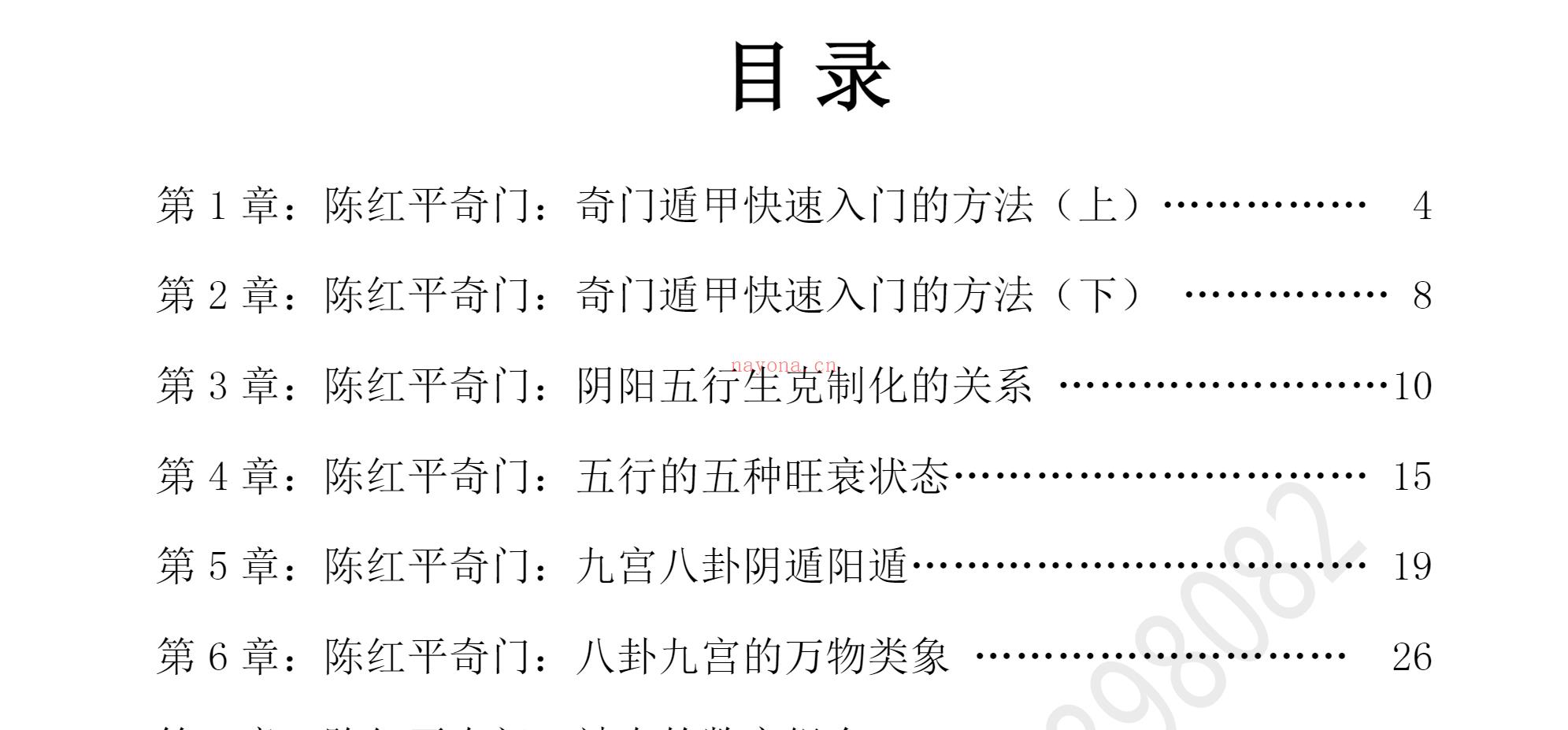 陈红平奇门遁甲从入门到精通上下册电子书2本