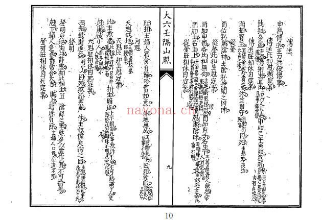 大六壬隔山照(大六壬隔山照怎么样)