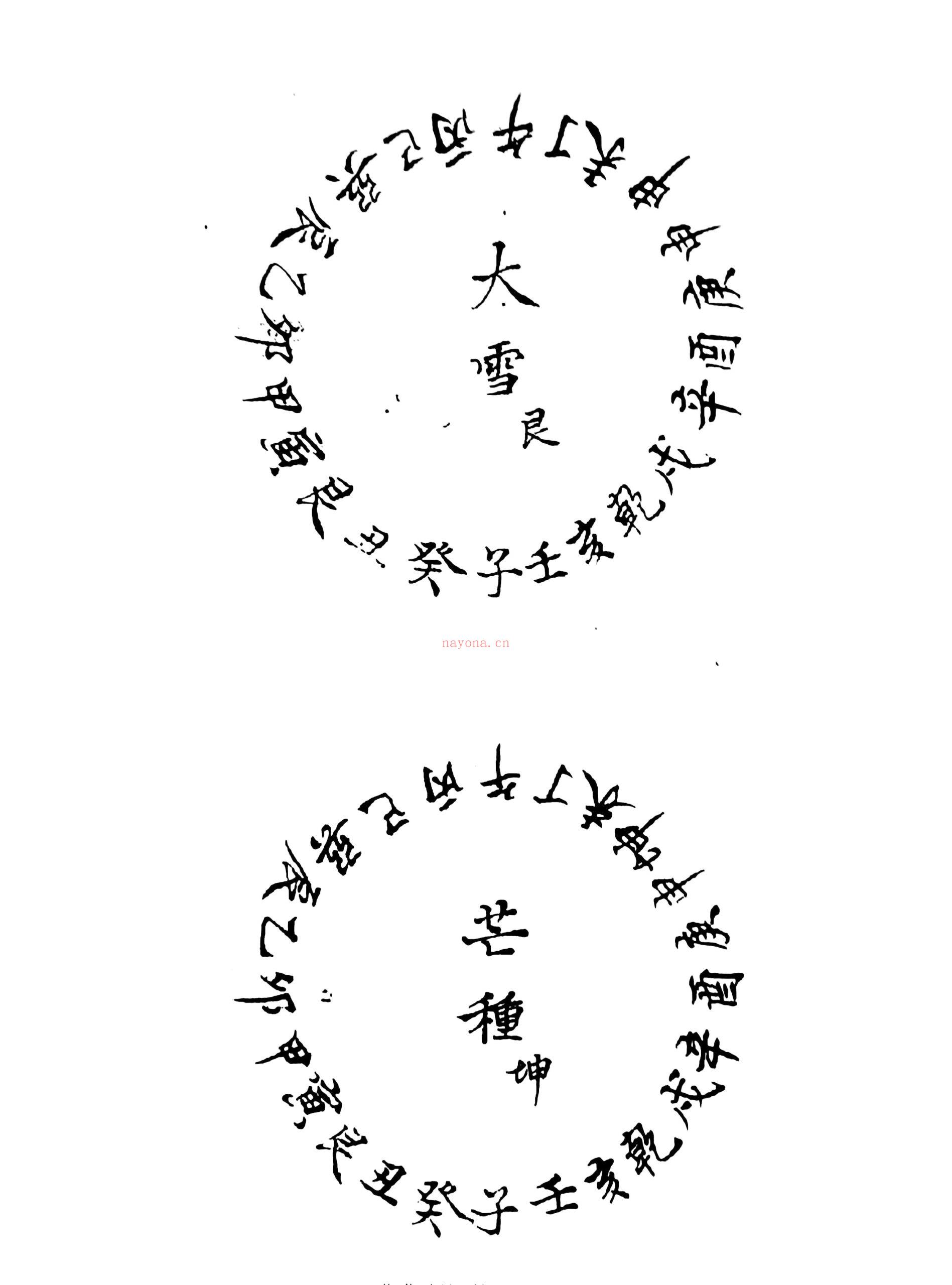 宅案秘抄(宅案秘抄全本免费下载)