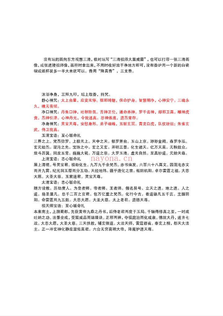 邱老秘传正一天师符课件