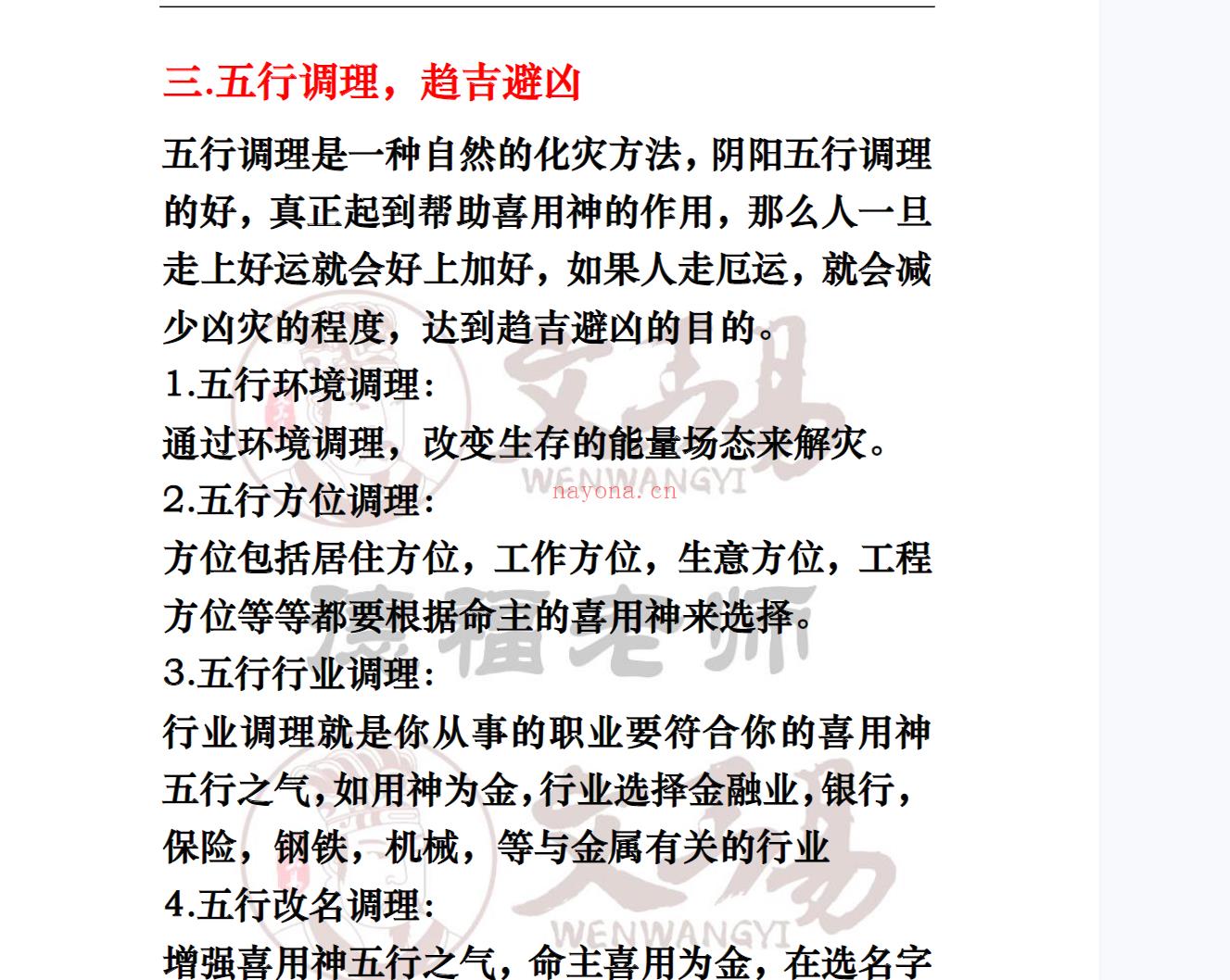 德福 八字凶灾化解术之岁运并临及天克地冲的化解及调整电子书1本