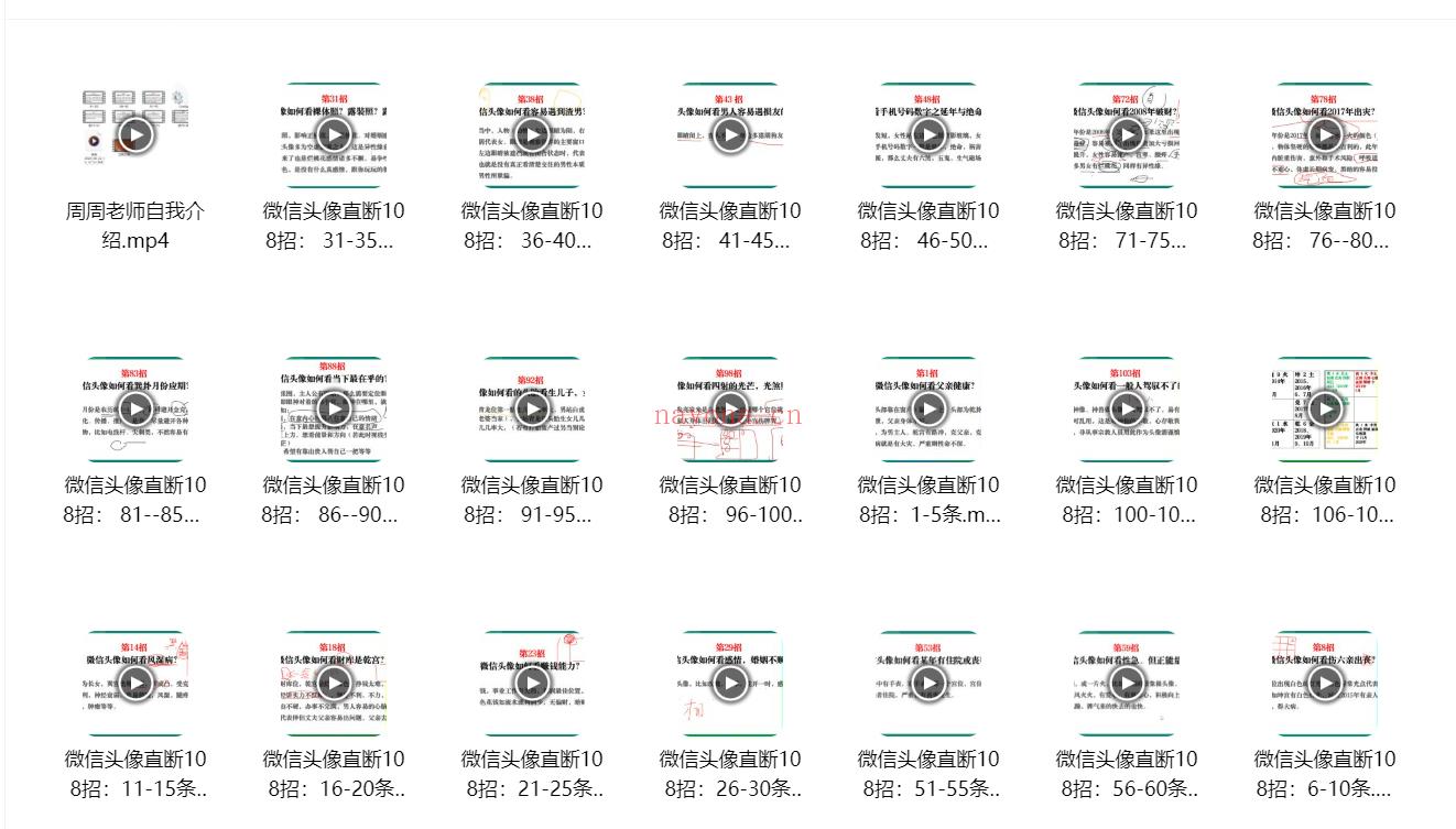 司天喜微信头直断108招24集