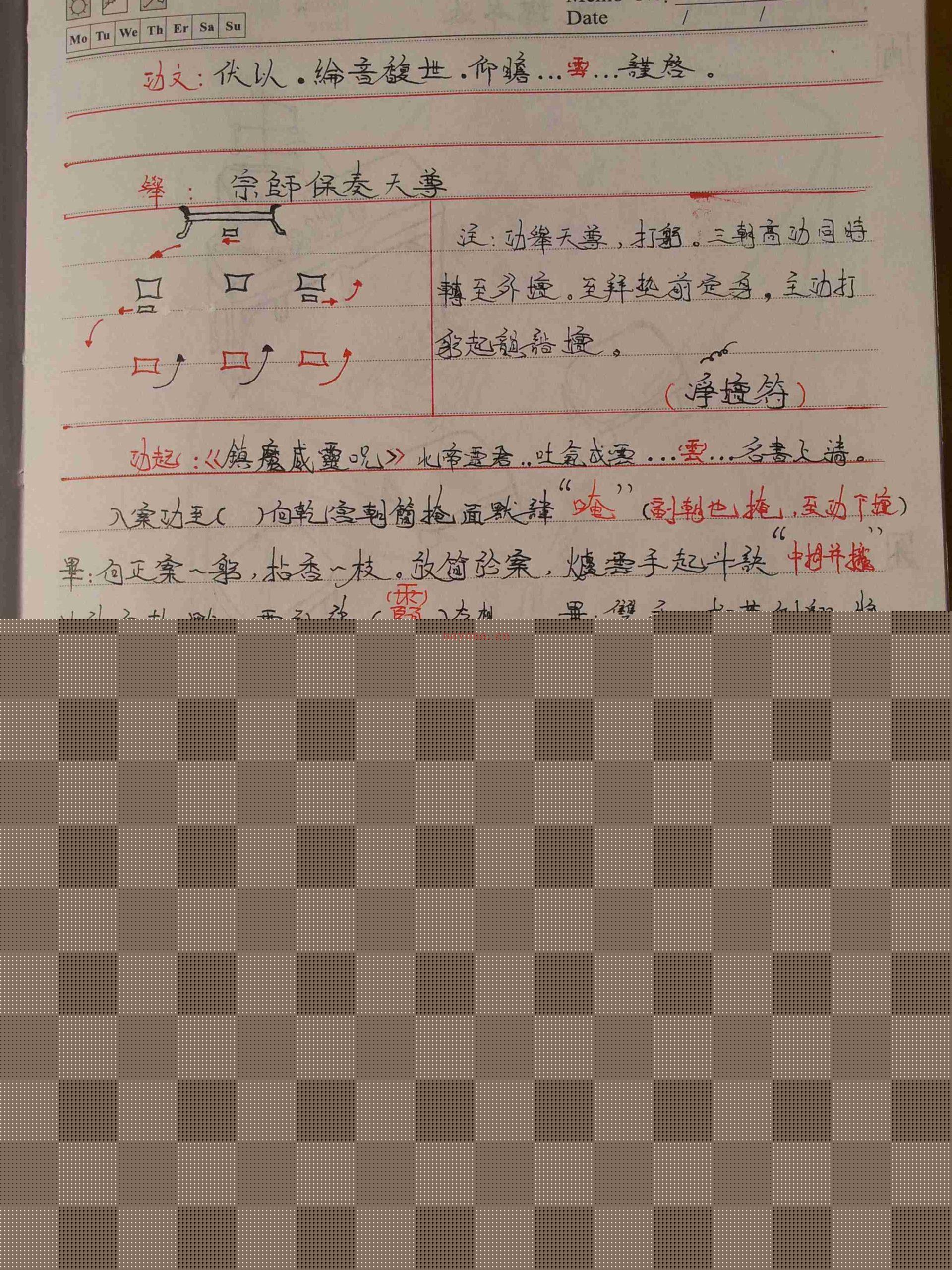 延生斗仪班科仪密旨笔记(延生仪轨)