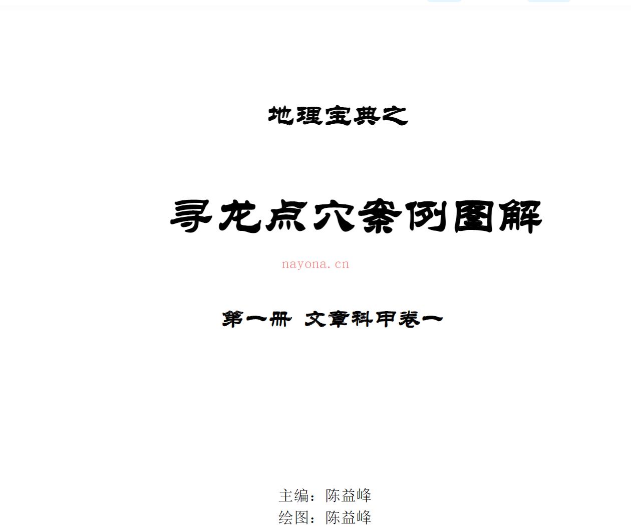 陈益峰《寻龙点穴实战教材》9本合集