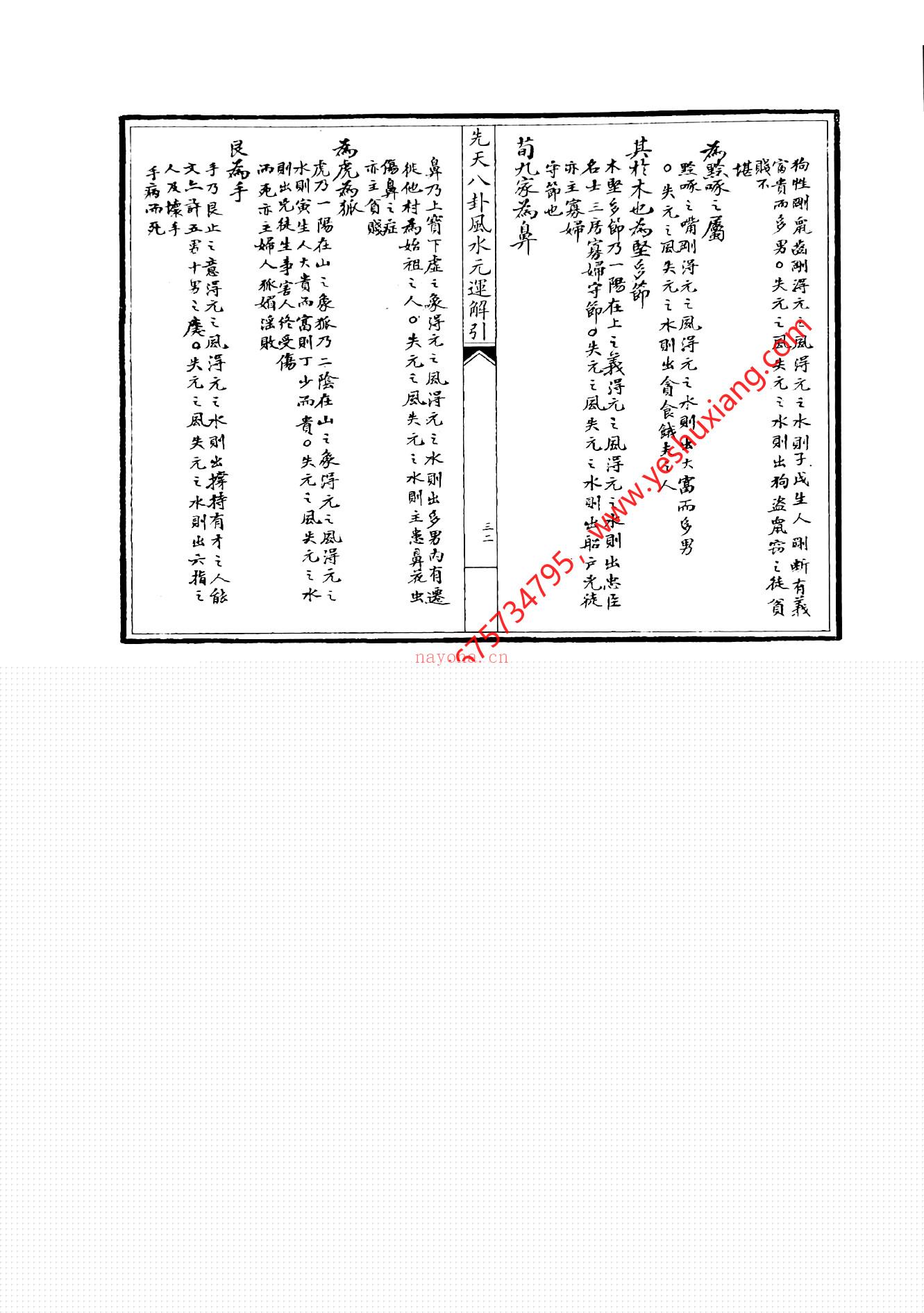 先天八卦风水元运解引(洛阳的风水格局是先天八卦)