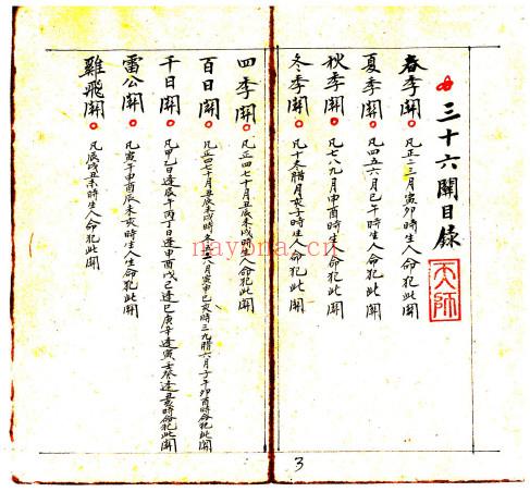 正一天师关煞全解(正一天师关煞全解电子书)