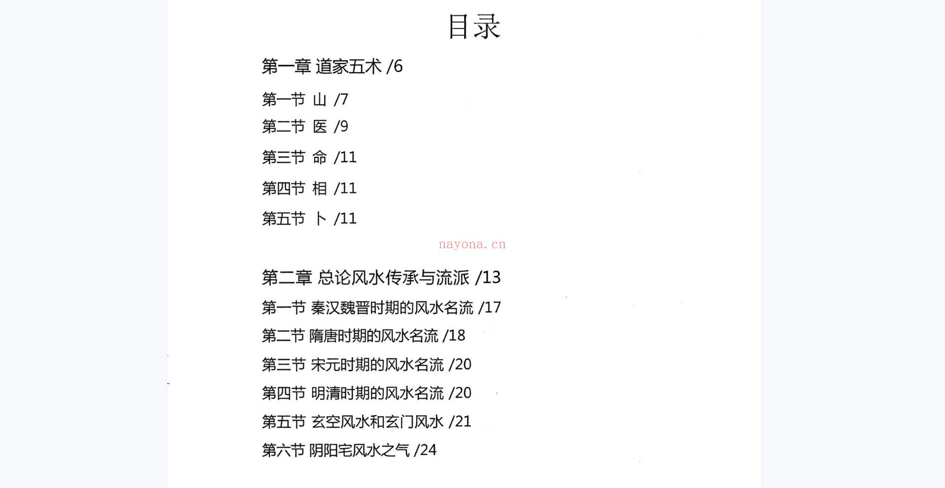 朱罗圆道家阳宅家居风水电子书1本