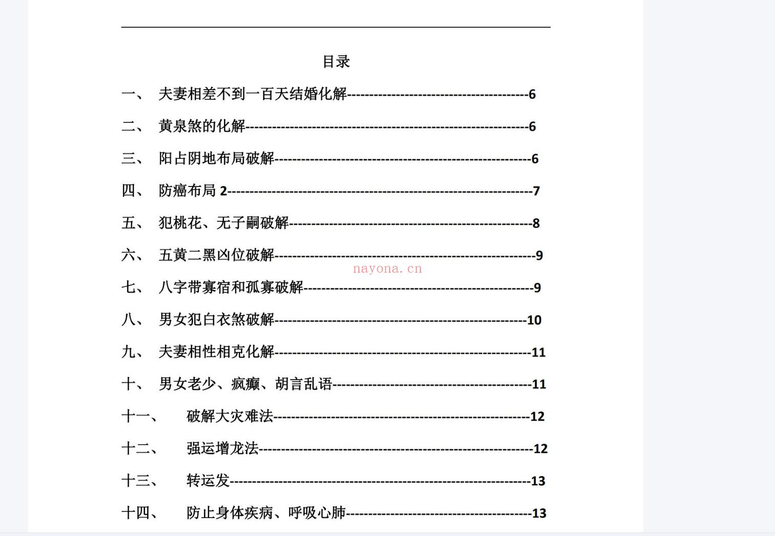 古法破解秘法电子书1本