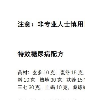 糖尿病 风湿疼痛 癣 降压 胃病 肾宝6大绝技秘方PDF电子书插图