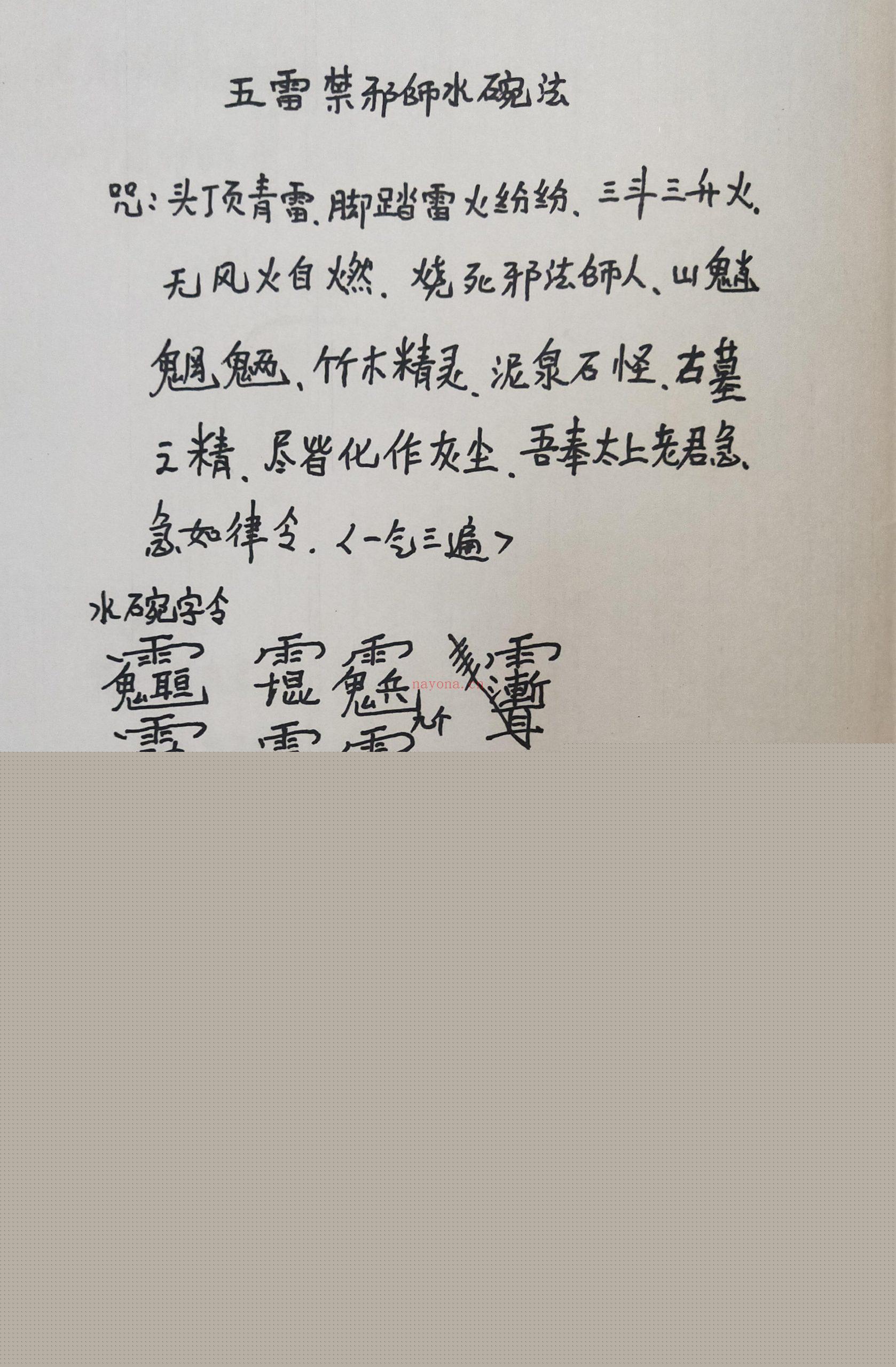 茅山启师水碗收邪治病秘诀(起水碗咒语)