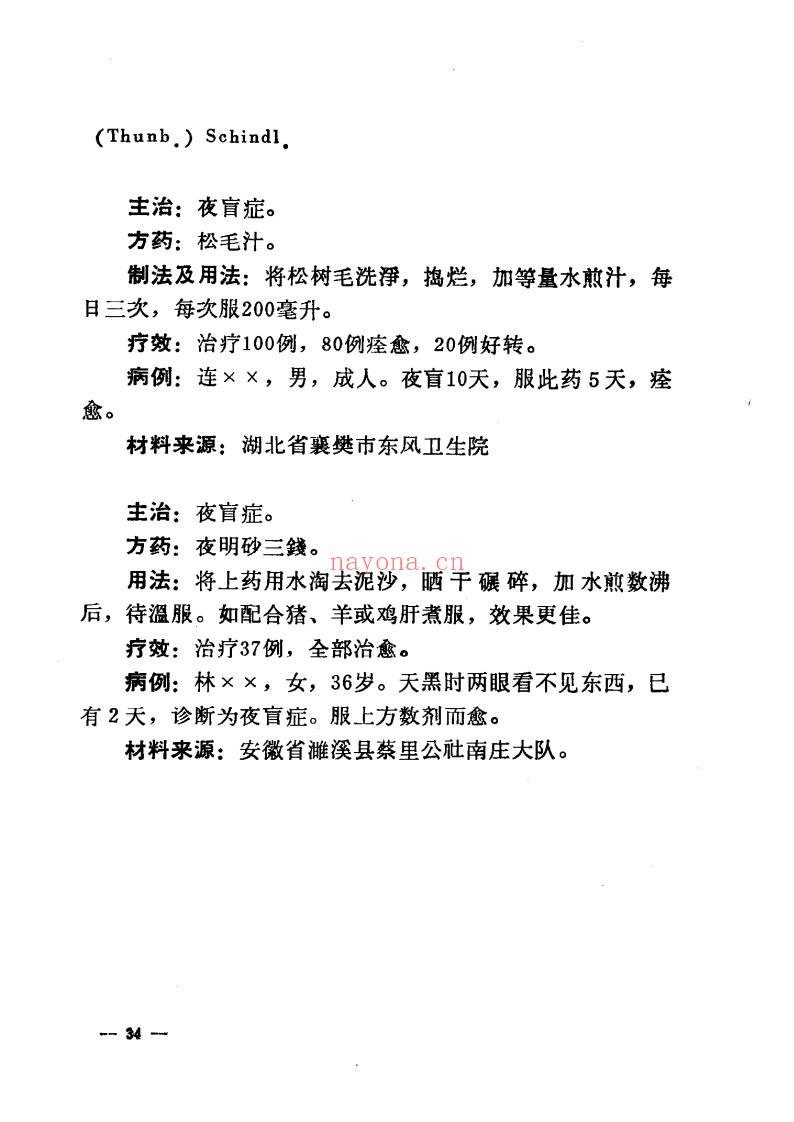 全国中草药新医疗法展览会技术资料选编（皮肤、五官、口腔疾病）