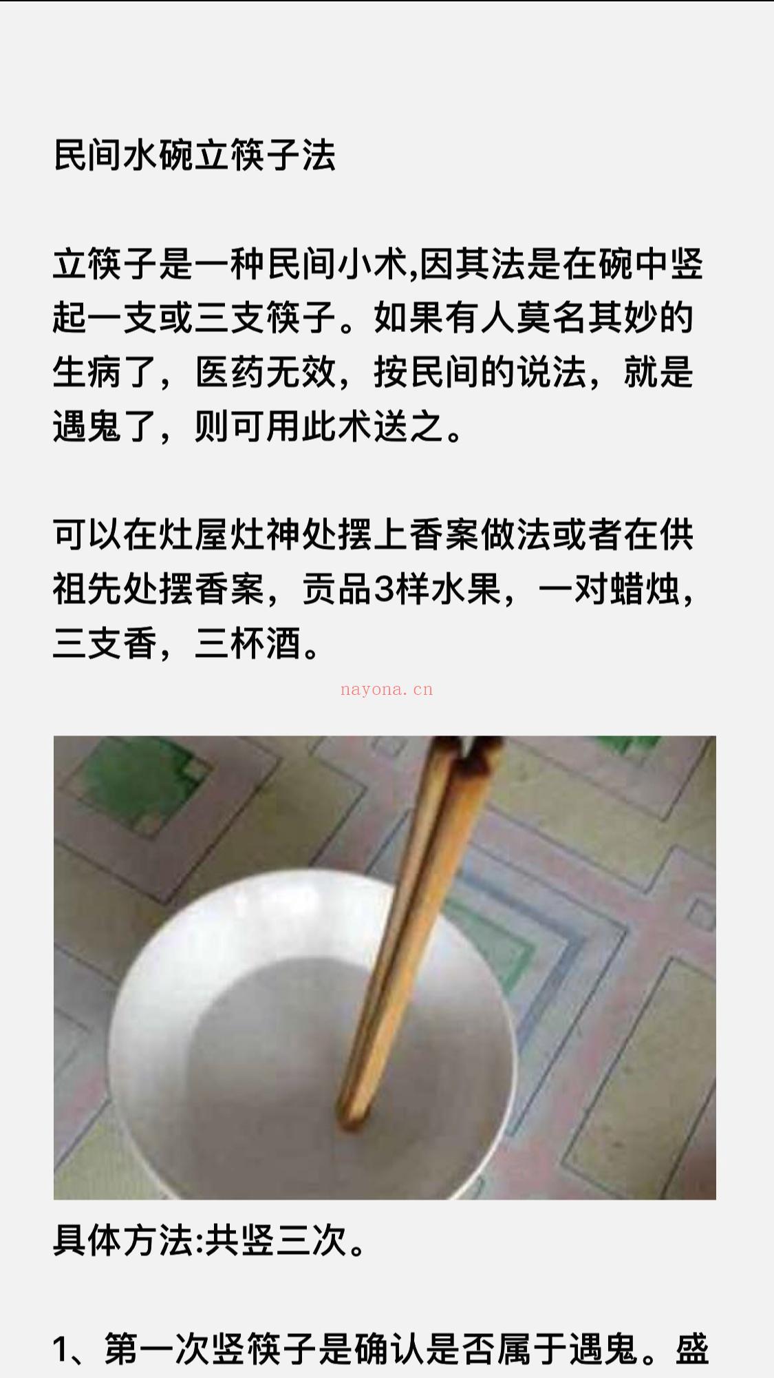 茅山启师水碗收邪治病秘诀(起水碗咒语)