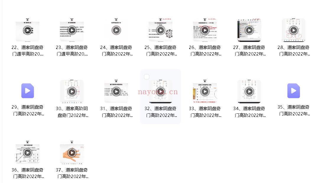 明心阴盘奇门一二三阶37集