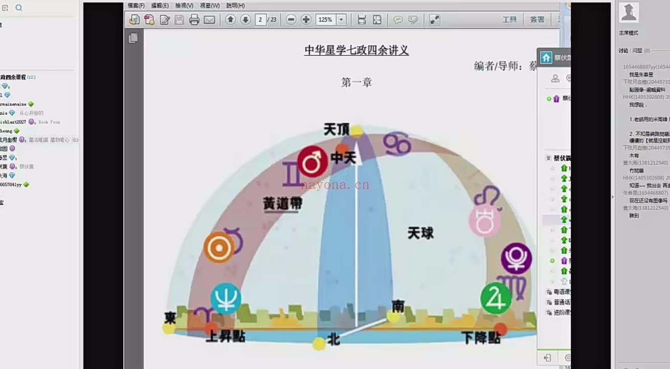 七政初级班带课件8集