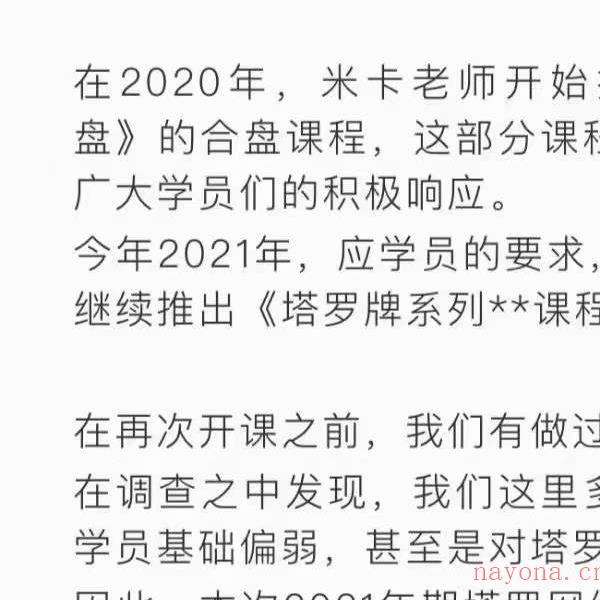 米卡实占塔罗初阶班47集