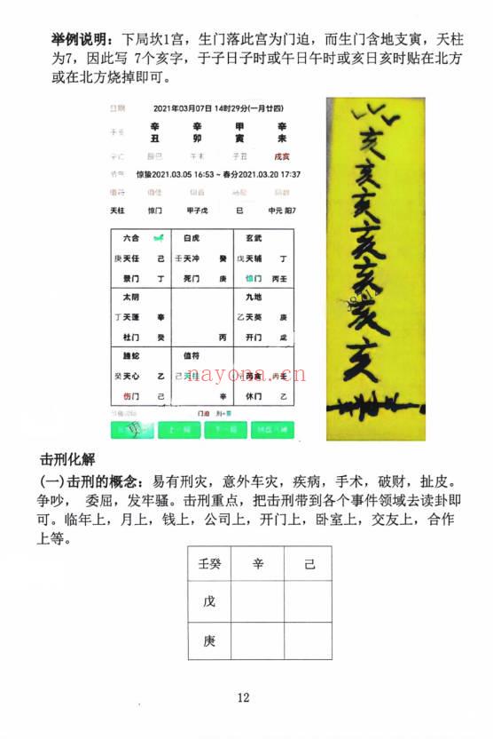 易小白易学《白奇真传、运‮化筹‬解篇》200页.PDF电子版