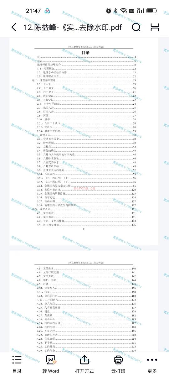 (阴宅风水)重磅好课 陈益峰3本《地技理法+罗注盘解+寻龙点穴图解》3本！《地理用实技法汇总》《罗注盘解和地理断诀》《寻龙穴点经典案例图解》2024夏天八十版最新出炉！电子版