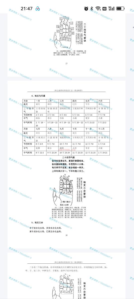 (阴宅风水)重磅好课 陈益峰3本《地技理法+罗注盘解+寻龙点穴图解》3本！《地理用实技法汇总》《罗注盘解和地理断诀》《寻龙穴点经典案例图解》2024夏天八十版最新出炉！电子版