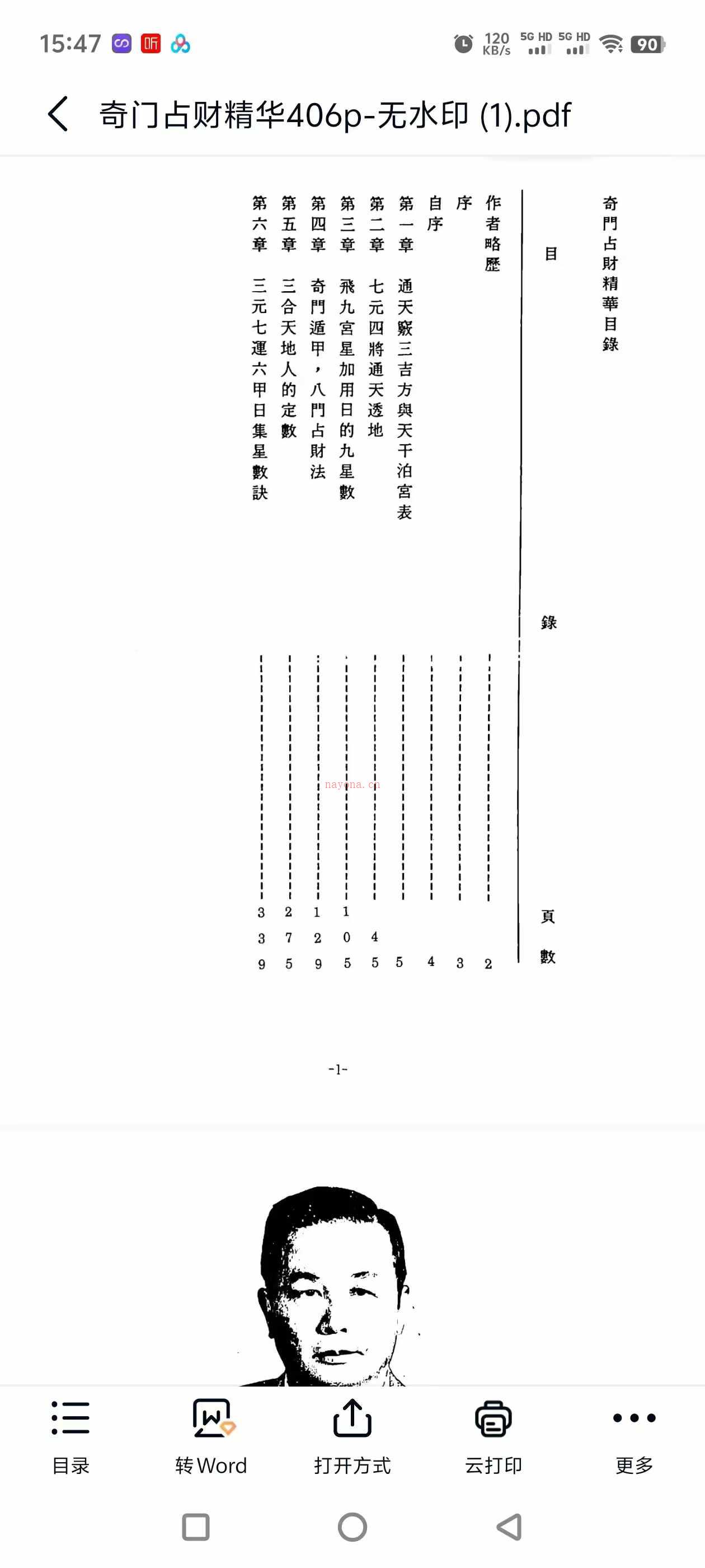 奇门占财精华406 页 电子版